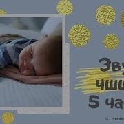 Чшш Звук