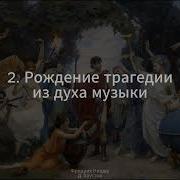 Дмитрий Хаустов Ницше