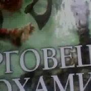 Торговец Эпохами