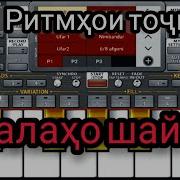 Ритмхои Точики