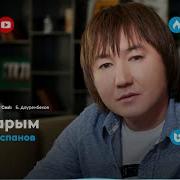 Нұрлан Еспанов Достарым