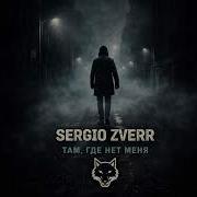 Sergio Zver Мы Падлу Найдём