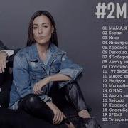 2 Маши Сборник Песен