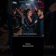 Аи Да Цаца Ай Стервочка