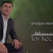 Умиджон Холматов Узбек