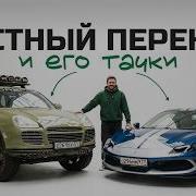 Про Тачку