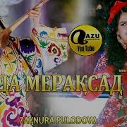 Зайнура Пулодова 2023