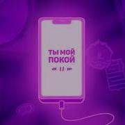 Хару Ты Мой Покой