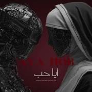 Aya Hob Arabic
