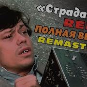Караченцов Remix