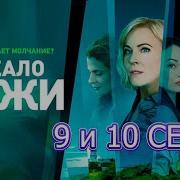 Зеркало Лжи