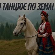 Украинская Песня Из Тик Тока