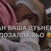 Чеченская Песня Про Брата