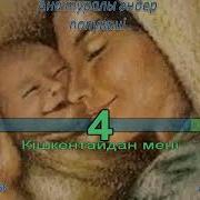 Ана Туралы Әндер Минус