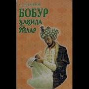 Ахрор Усмонов Кушиклари