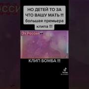 Но Детей То За Что