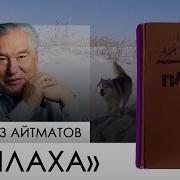 Чингиз Айтматов Романы