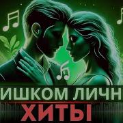 Сборник Русских Медляков