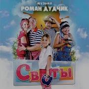 Зарядка Из Сватов