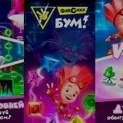 Фиксики Бум Игра