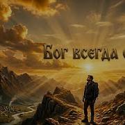 Между Строк Песня Он Рядом