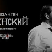 Цыпкин Мышки По Норкам