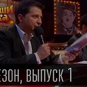 Рассмеши Комика Выпуск 1