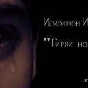 Гиряи Ноладор