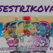 Саундтрек На Страже Пляжа