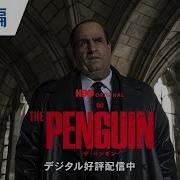 The Penguin ザ ペンギン 配信