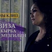 Скачать Чакырба Суйуу Мезгилин