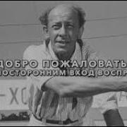 Добро Пожаловать