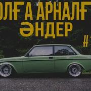 Қазақша Әндер 2020