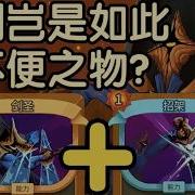 金铲铲之战和杀戮尖塔