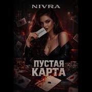 Пустая Карта Nivra