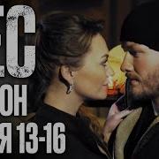 Пес Фильм 1 Сезон