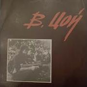 Кино Группа Крови Винил