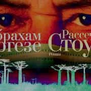 Рассечение Стоуна