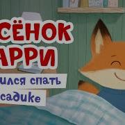 Лисенок Олли