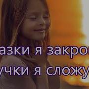 Детская Молитва Песня