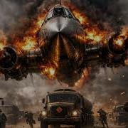 Холодный Разум Огненный Таран