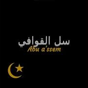 Salil Qawafi Salil