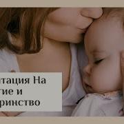 Вальяк Зачатие Ребенка Аудио Настрой