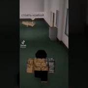 Стоять Ковбой