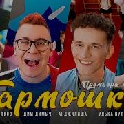 Песня С Гармошкой