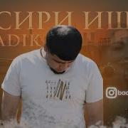 Скачать Бадик 2026
