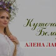 Ланская Беларусь