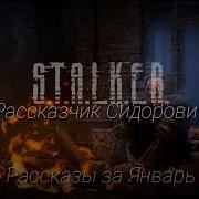 Сталкер Сборник Рассказов