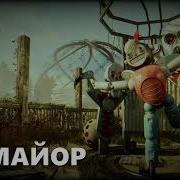 Не Майор Нинтер