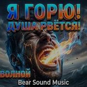 Одной Волной